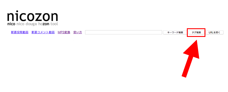 nicozon　タグ検索